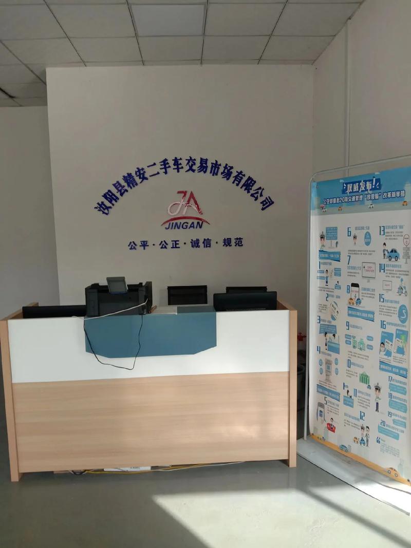 一站式便捷之道 精安駕校二手車交易大廳助您輕松過戶